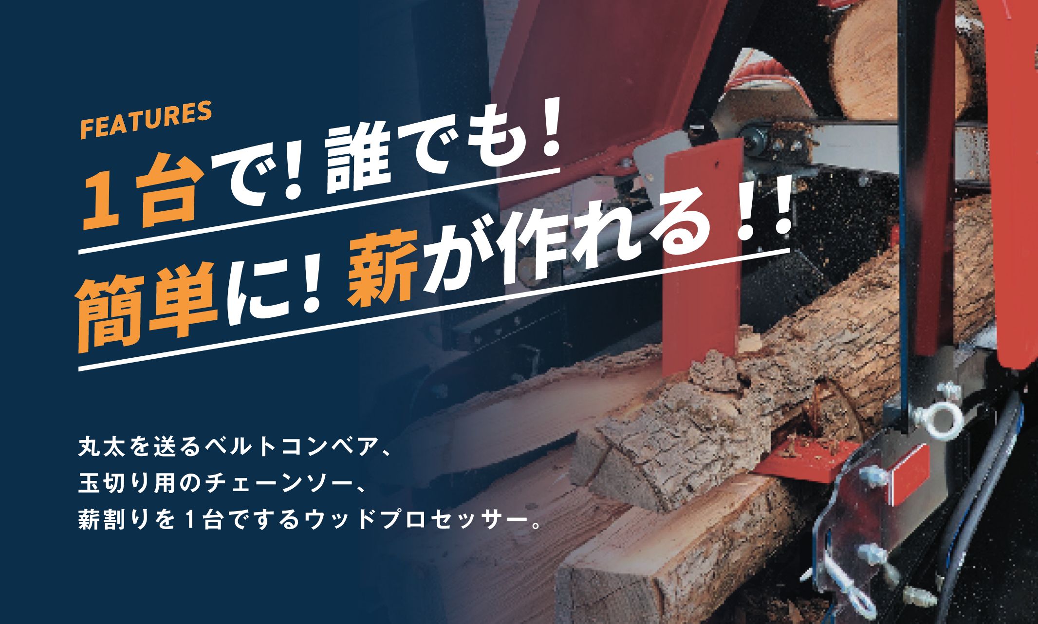 WOOD PROCESSOR | KANEKO重機株式会社