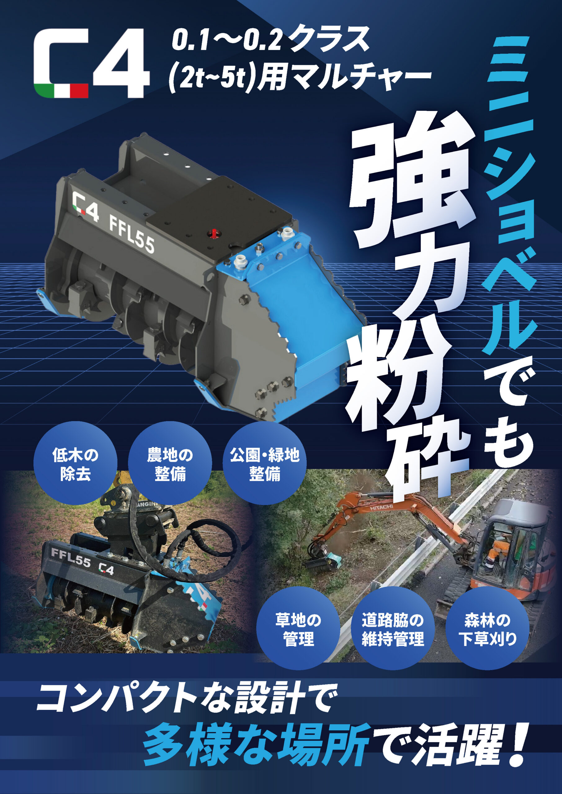 小型マルチャー カタログ